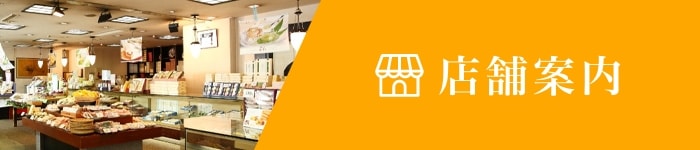 店舗情報